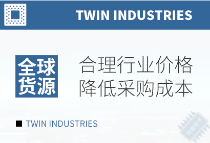 Twin Industries,合理行业价格,降低采购成本